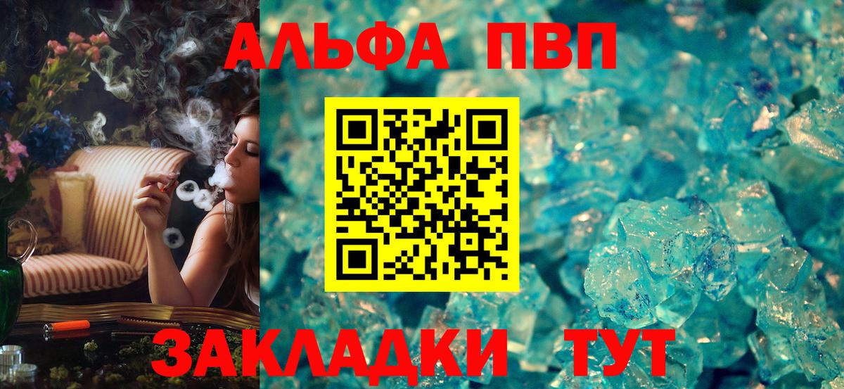APVP кристаллы  APVP  где продают   Канаш  APVP VHQ  Вход с VPN 