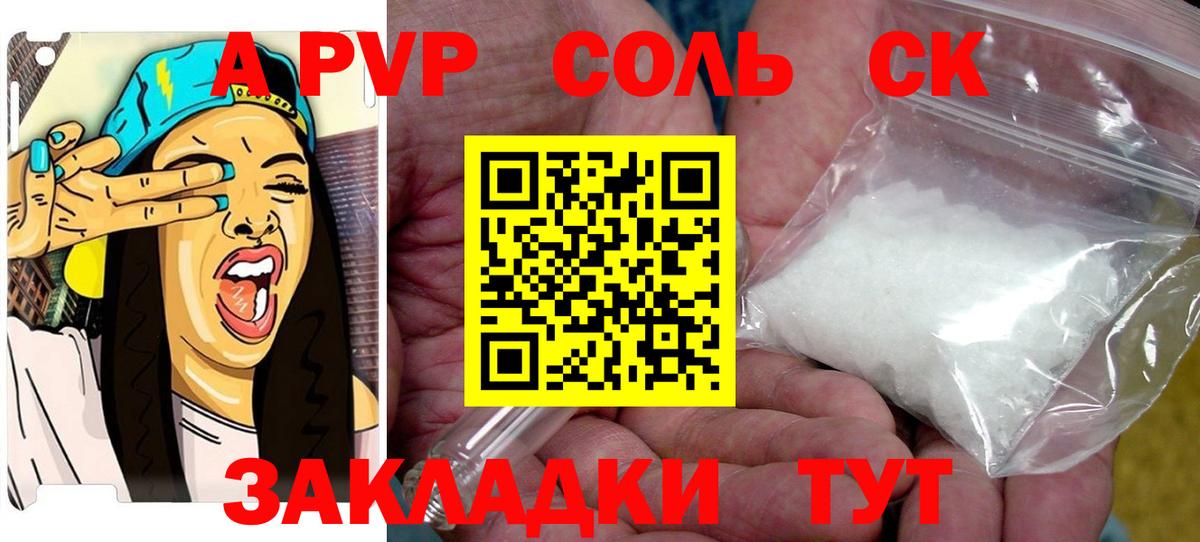 A PVP мука Канаш