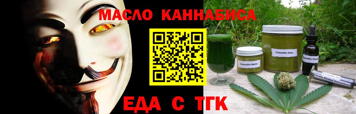 Еда ТГК конопля Канаш