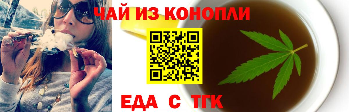 Еда ТГК конопля Канаш