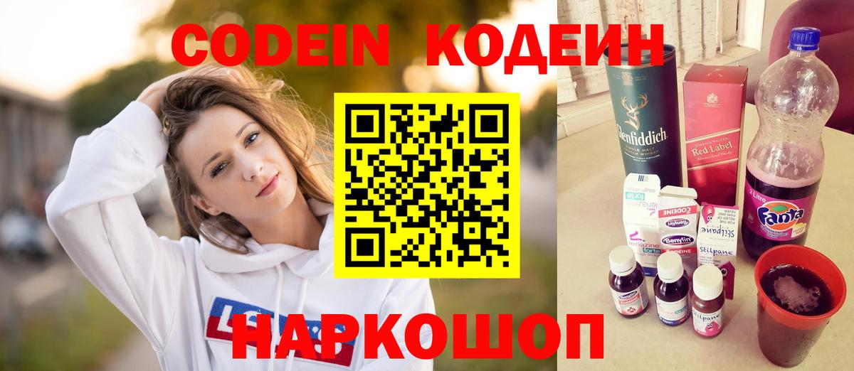 Канаш  Codein напиток Lean (лин)  Вход с VPN 