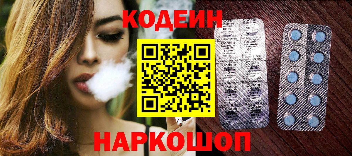 Кодеиновый сироп Lean напиток Lean (лин) Канаш