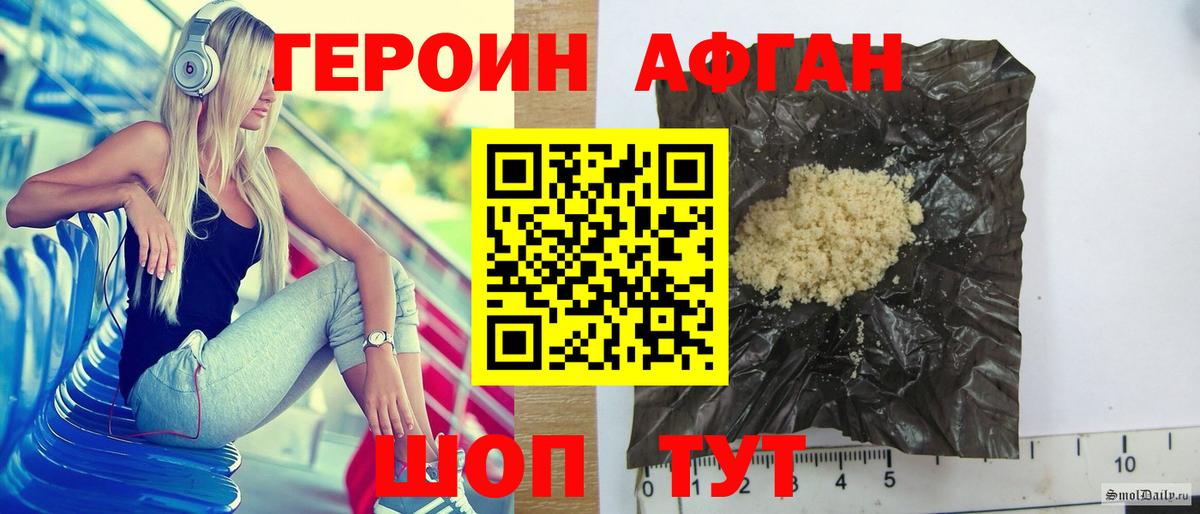 Героин Афган  Вход с VPN  Канаш 