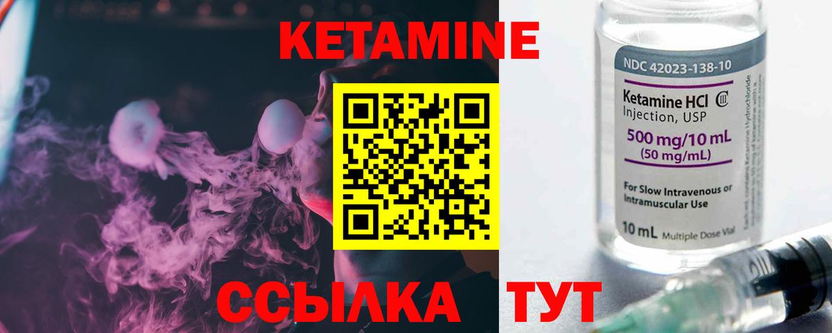 КЕТАМИН ketamine  Вход с VPN  Канаш 