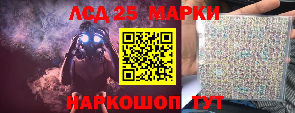 Лсд 25 экстази кислота  hydra маркетплейс  Канаш 