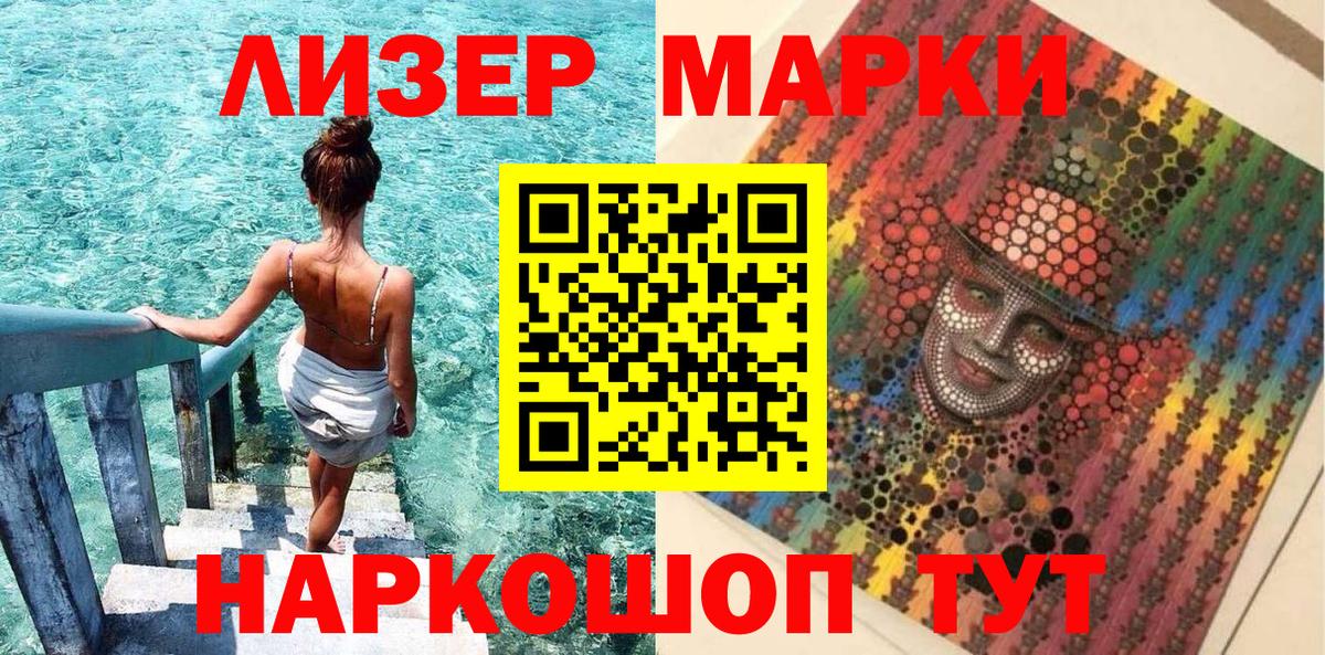 Марки 25I-NBOMe 1,8мг Канаш