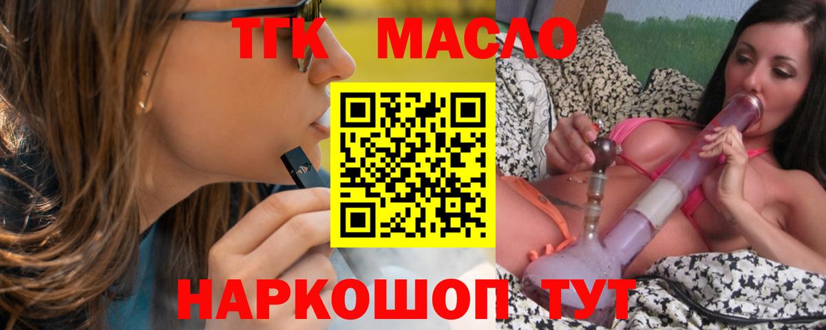 Дистиллят ТГК вейп с тгк Канаш